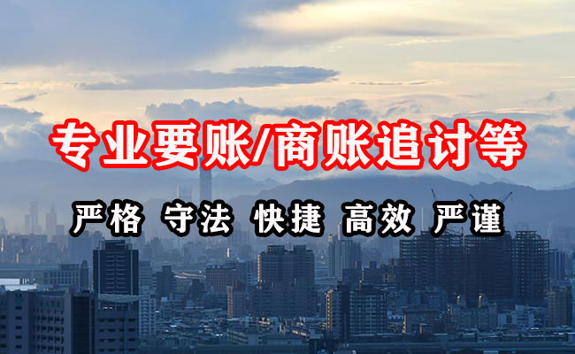 尤溪讨账公司
